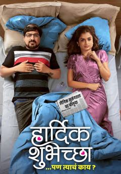 Hardik Shubheccha FilmyFly 2025 Hindi HQ Dubbed