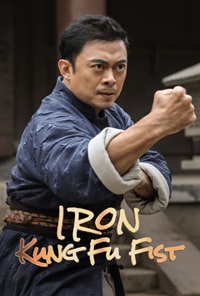 Iron Kung Fu Fist 2022 Hindi Dubbed Chinese 480p 720p 1080p Download FilmyFly